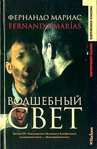 Обложка книги Волшебный свет