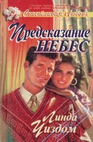 Обложка книги Предсказание небес