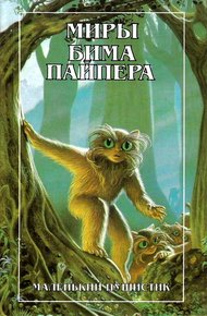 Обложка книги Маленький Пушистик