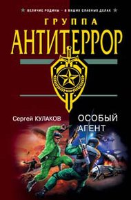 Обложка книги Особый агент