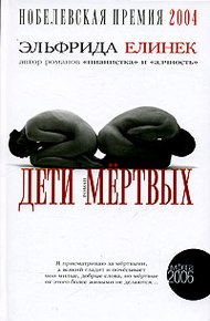 Обложка книги Дети мёртвых