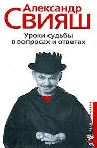 Обложка книги Уроки судьбы в вопросах и ответах