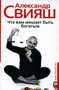 Обложка книги Что Вам мешает быть богатым