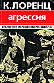 Обложка книги Агрессия