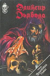 Обложка книги Черный монах