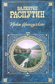 Обложка книги Живи и помни