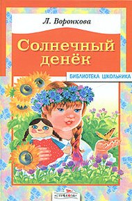 Солнечный денек