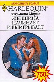 Обложка книги Женщина начинает и выигрывает