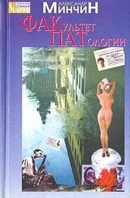 Обложка книги Факультет патологии