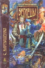 Обложка книги Беглецы