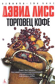 Обложка книги Торговец кофе