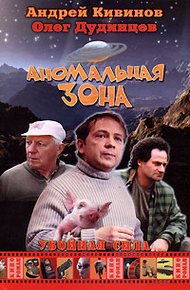 Обложка книги Аномальная зона