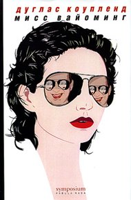 Обложка книги Мисс Вайоминг