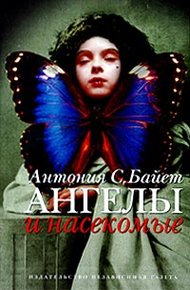 Обложка книги Ангел супружества
