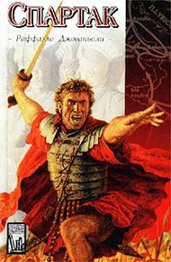 Обложка книги Спартак