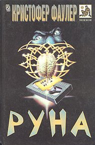 Обложка книги Руна