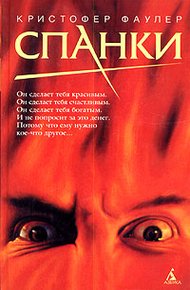 Обложка книги Спанки