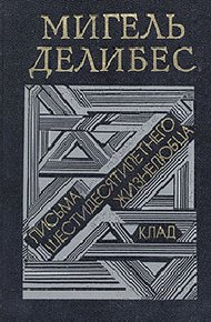 Обложка книги Клад