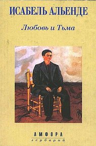 Обложка книги Любовь и Тьма