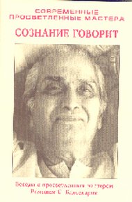 Обложка книги Сознание говорит