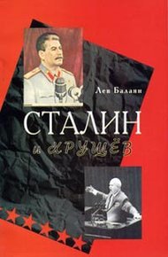 Обложка книги Сталин и Хрущев