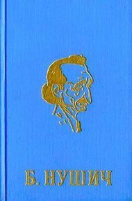 Обыкновенный человек