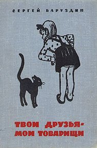 Обложка книги Как куры научились плавать
