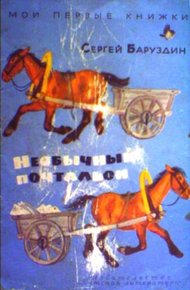 Обложка книги Необычный почтальон