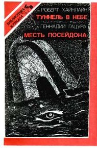 Обложка книги Месть Посейдона