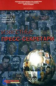 Обложка книги Стивен Ирли, пресс-секретарь Франклина Рузвельта и Гарри Трумэна