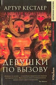 Обложка книги Девушки по вызову