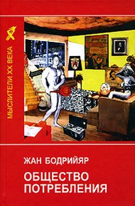 Обложка книги Общество потребления