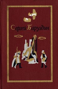 Обложка книги Том 3. Роман и повести