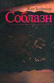 Обложка книги Соблазн