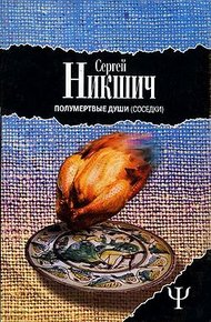 Соседки