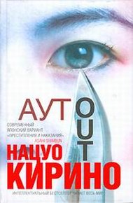 Обложка книги Аут