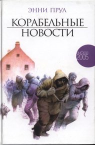 Обложка книги Корабельные новости