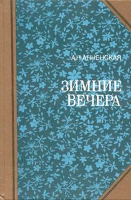 Обложка книги Мои две племянницы