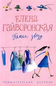 Обложка книги Пепел звезд