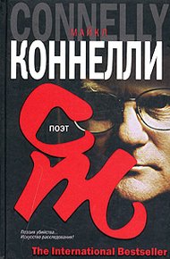 Обложка книги Поэт