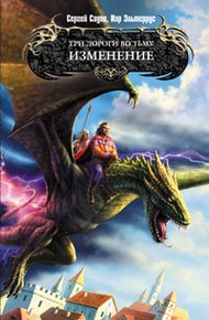 Обложка книги Изменение