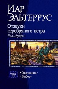 Обложка книги Мы – будем! Выбор
