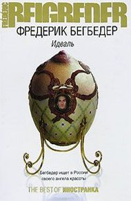 Обложка книги Идеаль