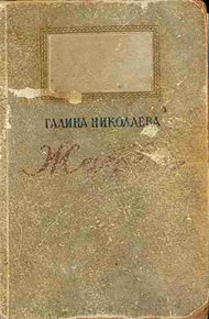 Обложка книги Жатва