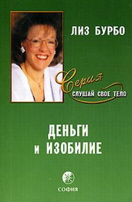 Обложка книги Деньги и изобилие