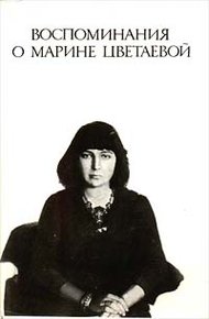 Обложка книги Воспоминания о Марине Цветаевой