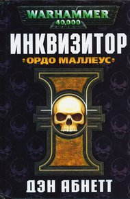 Обложка книги Ордо Маллеус