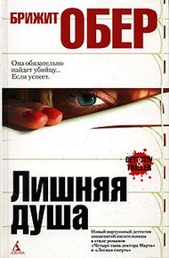Обложка книги Лишняя душа