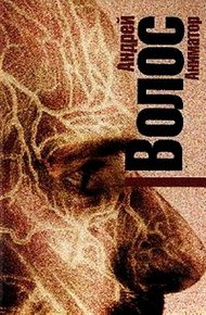 Обложка книги Аниматор