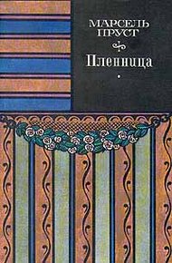 Обложка книги Пленница